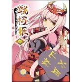 戦極姫 ～PRINCESS OF WAR MASTER～ ① (フレックスコミックス)