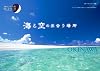 2011うみまーる月の満ち欠けカレンダー'海と空の出会う場所'