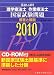 理学療法士・作業療法士 国家試験問題 解答と解説〈2010〉第40‐44回