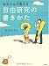 お父さんが教える 自由研究の書きかた
