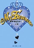 My Treasure 下(魔法のiらんど文庫 こ 2-2)