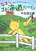 なまら北海道だべさ!! (双葉文庫)