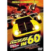 バニシング IN 60 [DVD]