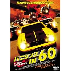�o�j�V���O IN 60 [DVD]