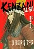 KENZAN！　vol．11