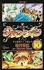 ダレン・シャン VOLUME10 (少年サンデーコミックス)