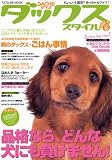 ダックススタイル Vol.10 (タツミムック)