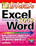 今すぐ使えるかんたん Excel&Word 2007 (Imasugu Tsukaeru Kantan Series)