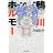 鴨川ホルモー (角川文庫)