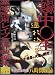 ��Ͽ����� Ϣ�������ʪ���ѥ쥤�׻�������� � [DVD]