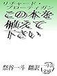この本を植えて下さい