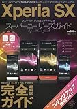 Xperia SX スーパーユーザーズガイド (100%ムックシリーズ)