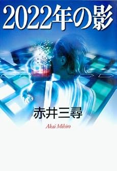 2022年の影