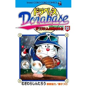 �h���x�[�X �h�������񒴖싅(�X�[�p�[�x�[�X�{�[��)�O�` 21 (�Ă�Ƃ����R���R���R�~�b�N�X)