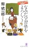 なみだ学習塾をよろしく!―サイコセラピスト探偵 波田煌子 (ノン・ノベル)