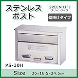 グリーンライフ　ステンレスポスト壁掛けタイプ　PS-30H ガーデニング･DIY・防殺虫 ガーデニング・花・植物・ＤＩＹ [並行輸入品]
