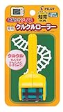 おえかきがっこう専用 クルクルローラー