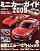 : ミニカー・ガイド 2009 (2009) (NEKO MOOK 1228 NEKO HOBBY MOOK)