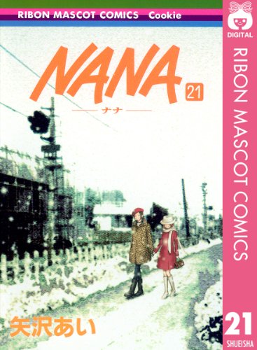 NANA 当時物　コミックスチラシ NANA』 全21巻(休載中) - マンガ表紙博物館