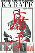 Classical Kata of Okinawan Karate (Japanese Arts)
