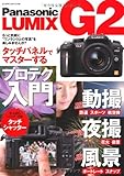 Panasonic LUMIX G2　もっと気軽に“ワンランク上の写真”を楽しみませんか？ (ビッグマンスペシャル)-