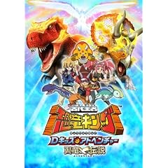 古代王者 恐竜キング Dキッズアドベンチャー 翼竜伝説 1 [DVD]