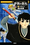 原作愛蔵版 伊賀の影丸 第2巻 由比正雪 (2) (KCデラックス)