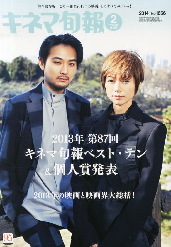 キネマ旬報 2014年2月下旬決算特別号 No.1656