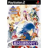 KOEI The Best 遙かなる時空の中で 3