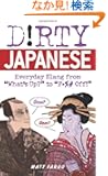 Dirty Japanese: Everyday Slang from "What's Up?" to "F*%# Off!" (Dirty Everyday Slang)