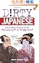 Dirty Japanese: Everyday Slang from "What's Up?" to "F*%# Off!" (Dirty Everyday Slang)