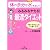 「体の余分な水」を出してみるみるヤセる!最速ダイエット (王様文庫)