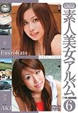 素人美女アルバム 6 [DVD]