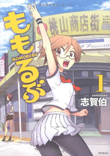 ももるぶ