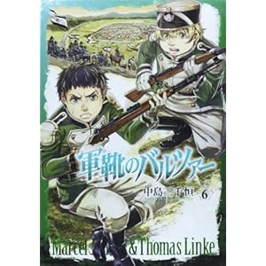 軍靴のバルツァー☆★6♪