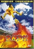 Shaolin Girl (Standard Edition) DVD