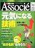 日経ビジネス Associe (アソシエ) 2011年 9/20号 [雑誌]