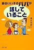 頭のいい子のパパが「話していること」 (PHP文庫)