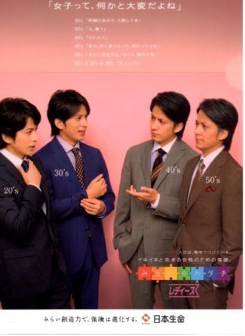 Okada Junichi V6 Nippon Life Clear File 20-50 generations CM [not for sale]