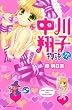 中川翔子物語～空色デイズ～ (講談社コミックスなかよし)