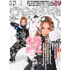 小悪魔 ageha (アゲハ) 2009年 8月号