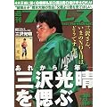 週刊 プロレス 2011年 7/13号 [雑誌]