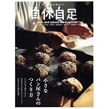 自休自足 2007/4月号 vol.17