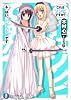 これはゾンビですか？６  はい、どちらも嫁です (富士見ファンタジア文庫)