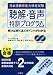日本語教育能力検定試験 聴解・音声特訓プログラム