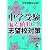 中学受験 偏差値40からの志望校対策 (YELL books)