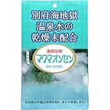 マグマおんせん別府 海地獄 5包 別府市