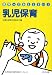 乳児保育 (「保育っておもしろい!」ブックレット)