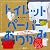 トイレットペーパーおりがみ (講談社の実用BOOK)