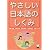 やさしい日本語のしくみ